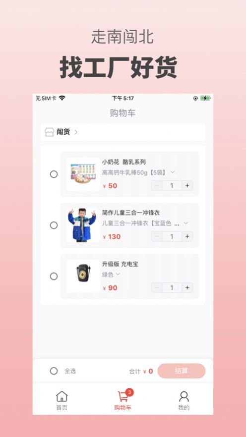 闯货(3)