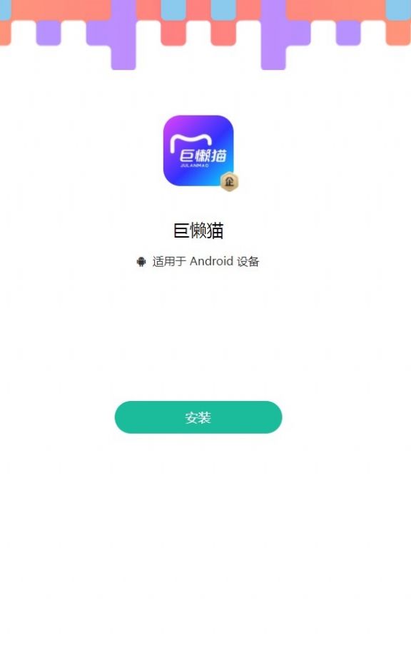 巨懒猫(2)