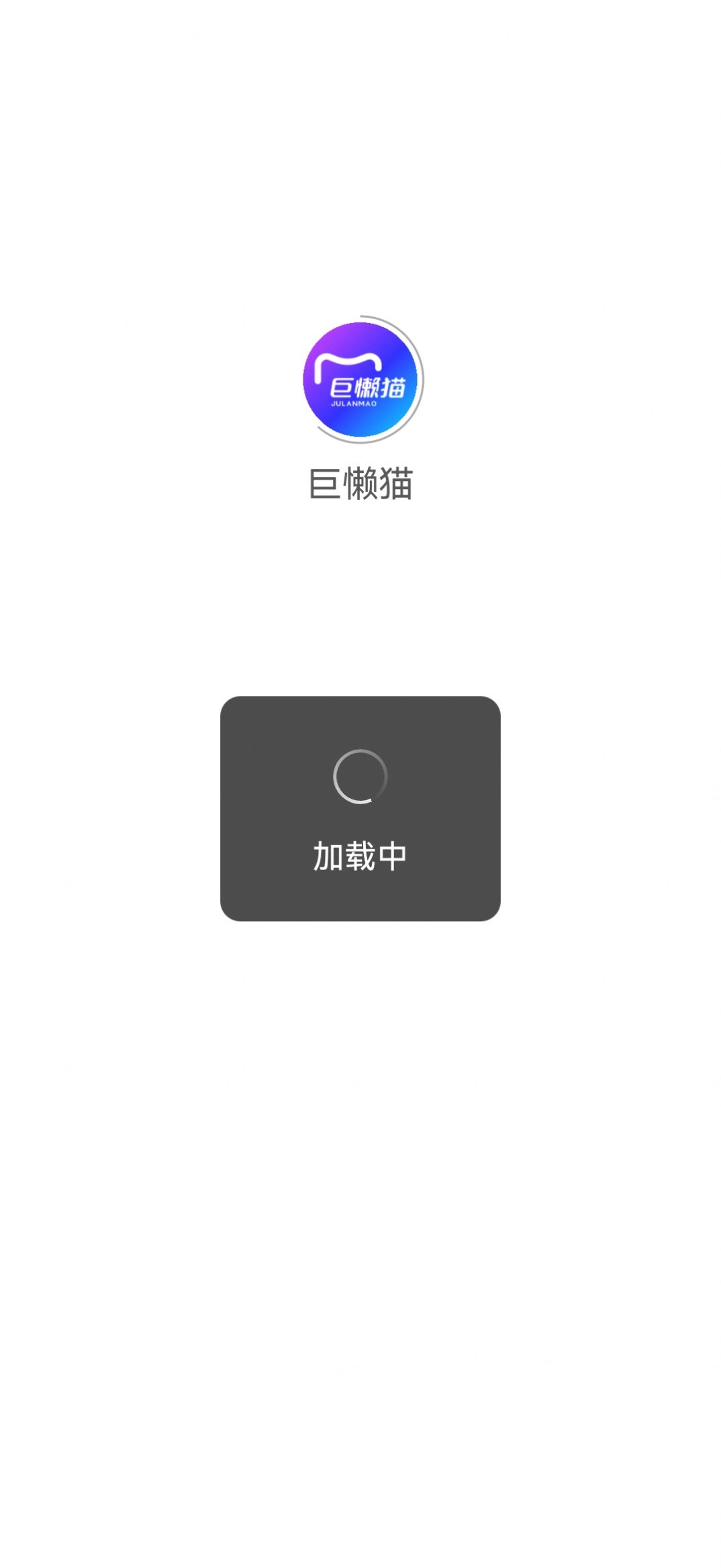 巨懒猫.jpg