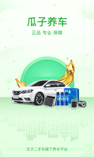 瓜子养车(2)