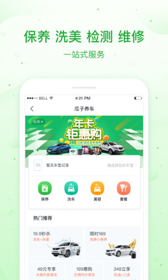 瓜子养车(1)