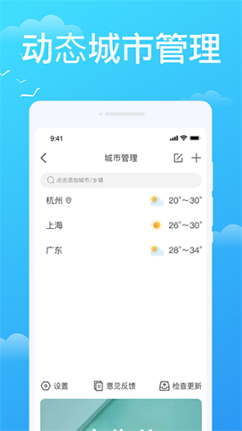 懒人天气(1)