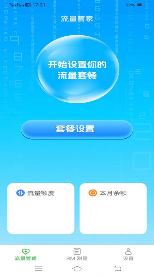 神速流量(2)