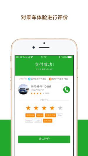 爱的出行(3)