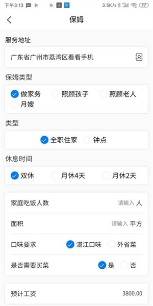 阿姨爱家(2)
