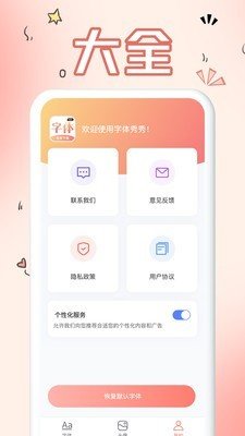 免费手机字体(1)