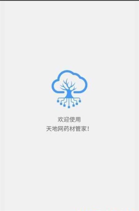 药材管家.jpg