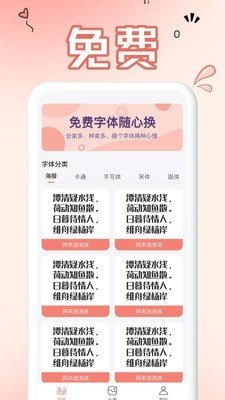 免费手机字体.jpg