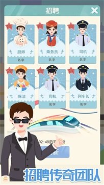 模拟高铁集团无限金币不减反增(1)