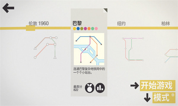 模拟地铁(2)
