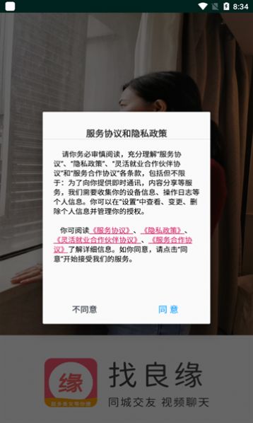 找良缘(1)
