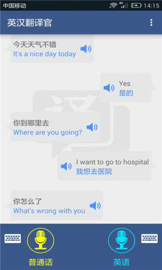 英汉翻译官(1)
