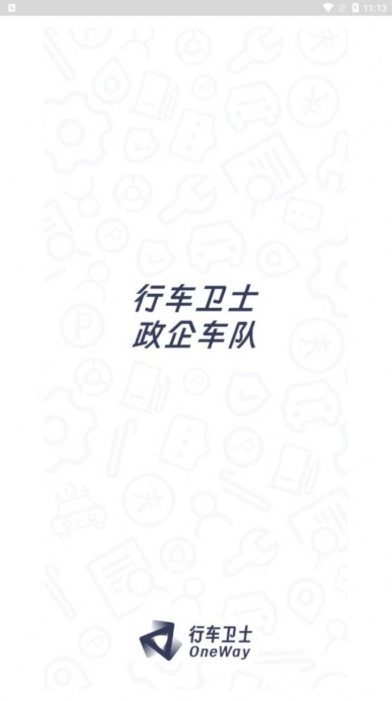 政企车队(2)