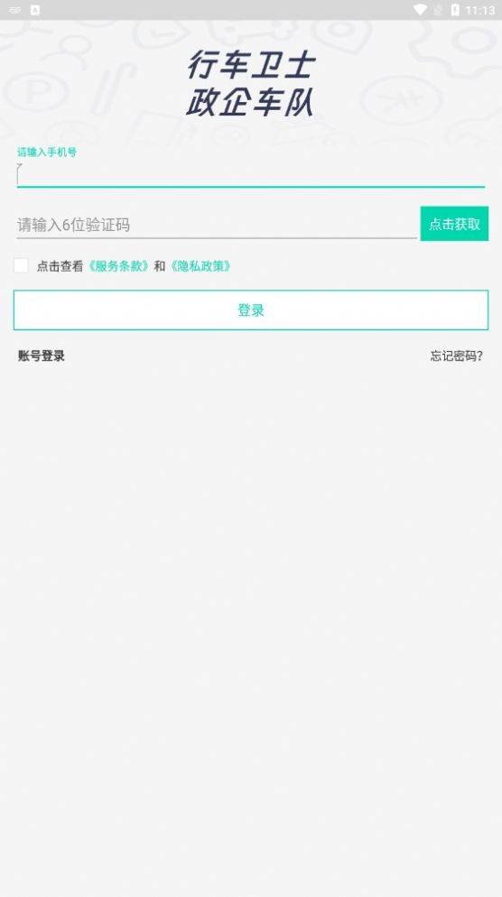 政企车队(1)