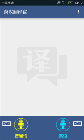 英汉翻译官.jpg