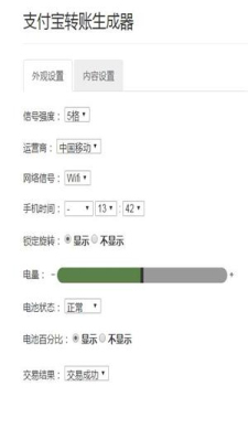 支付宝转账截图制作器(1)