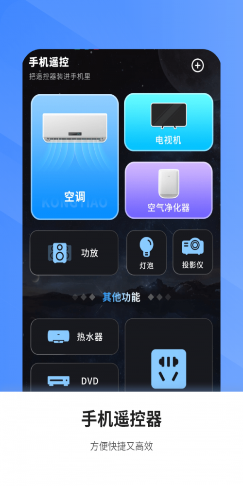 空调万能遥控电视家(2)