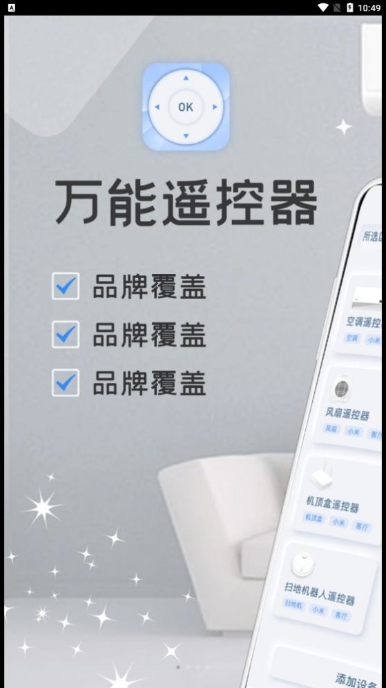 万能家电遥控器pro(3)