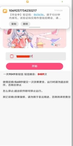 泡泡短信测压平台(2)