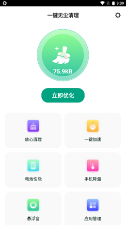 一键无尘清理.png