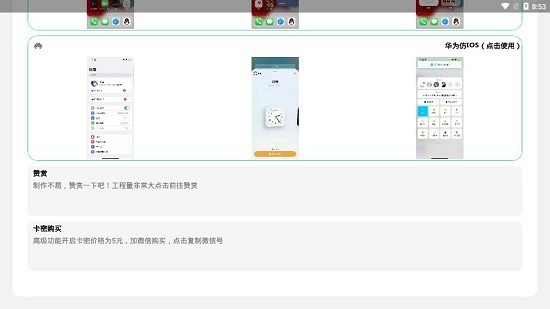 仿IOS主题(1)