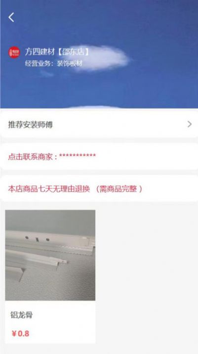 吊顶建材商城(1)