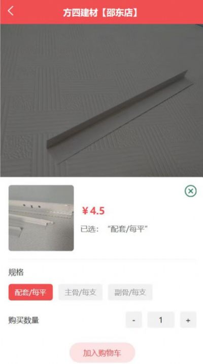 吊顶建材商城(2)