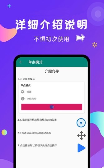 Auto Clicker连点器(1)