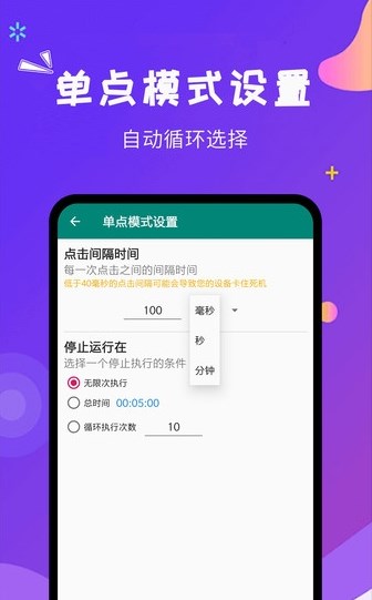 Auto Clicker连点器(2)