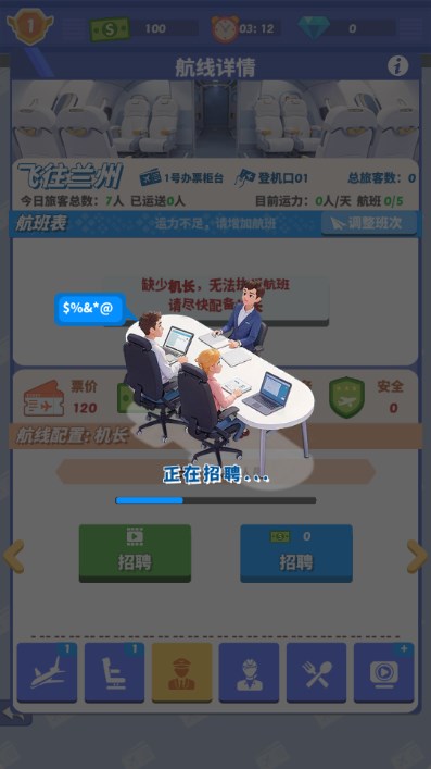 我要坐飞机无限金币无限钻石(3)