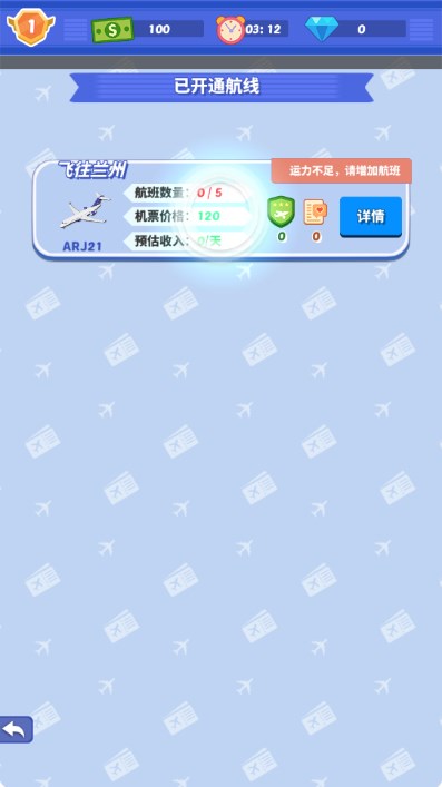我要坐飞机无限金币无限钻石(1)