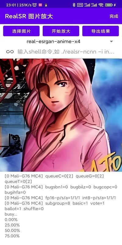 realsr图片放大(1)