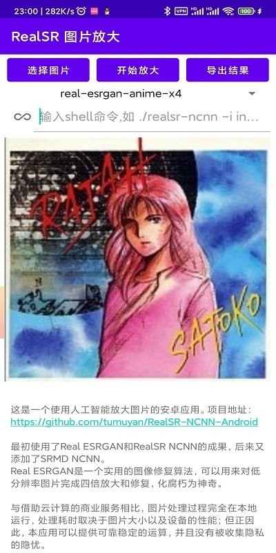 realsr图片放大.jpg