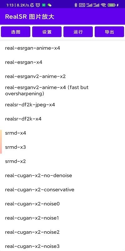 realsr图片放大.jpg