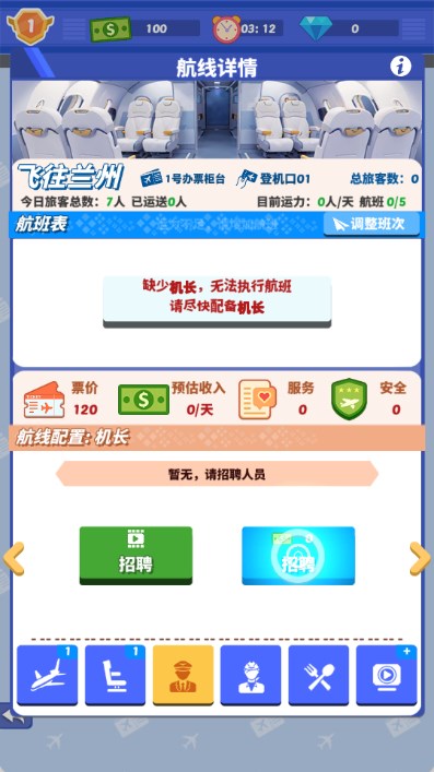 我要坐飞机无限金币无限钻石.jpg