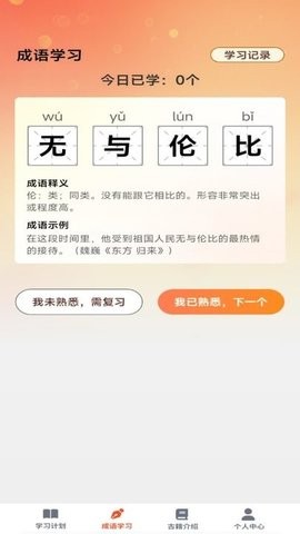 状元之旅(1)