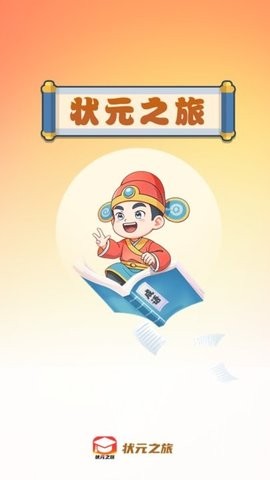 状元之旅.jpg