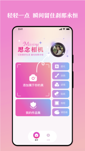思念相机(1)