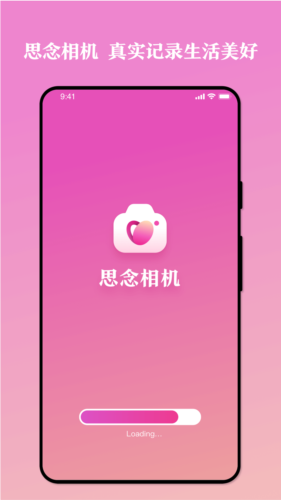 思念相机.png