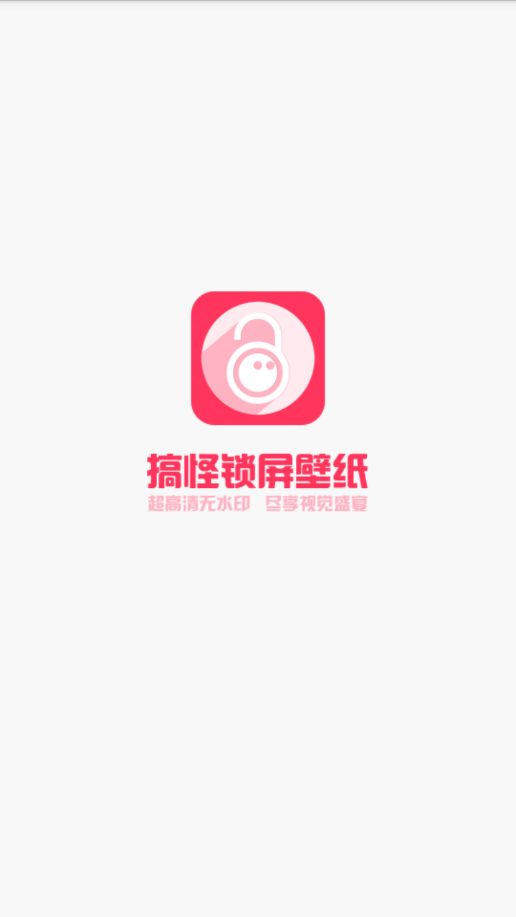 搞怪锁屏.png