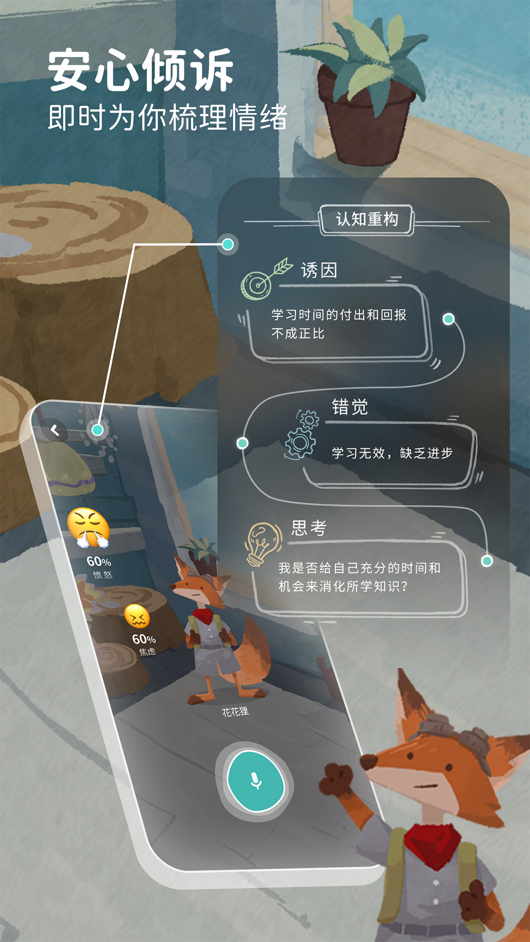 林间疗愈室(2)