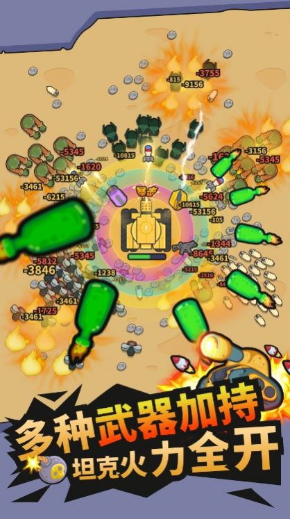 割草坦克(3)