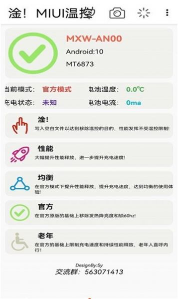vivo去温控(3)