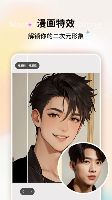 修图大师(1)