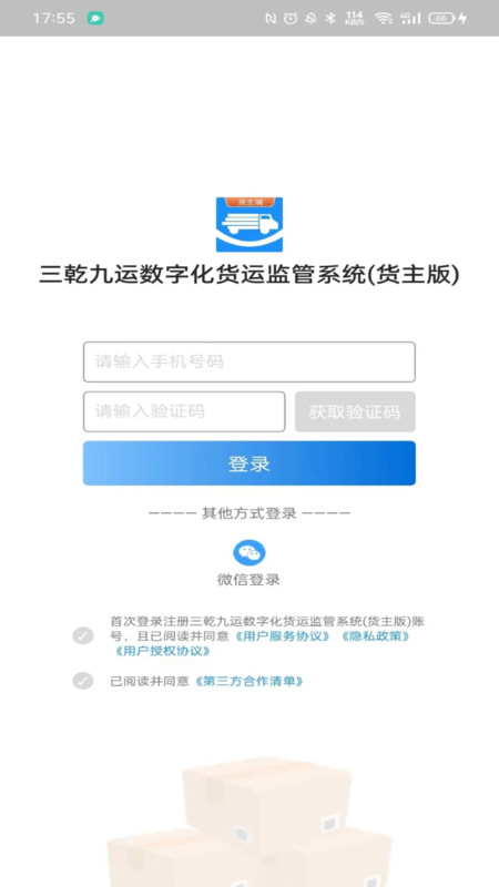 三乾九运货主版(2)