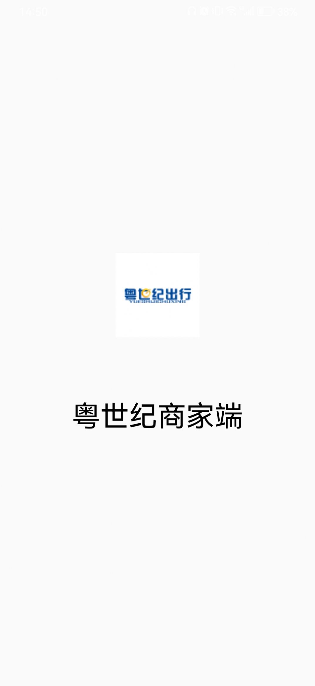 粤世纪商家端(2)