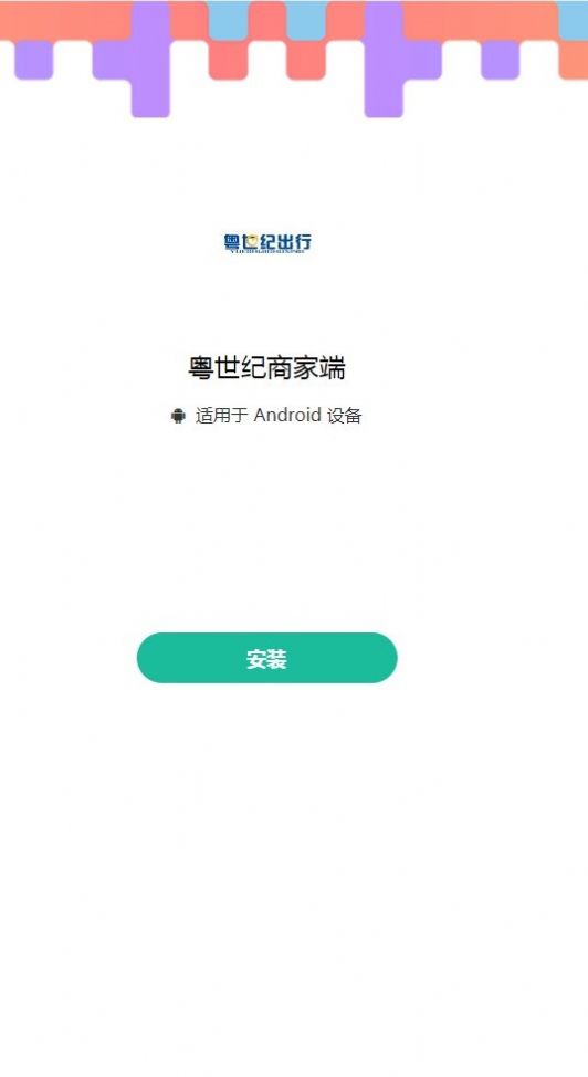 粤世纪商家端(1)