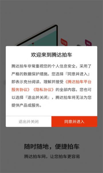 腾达拍车(1)