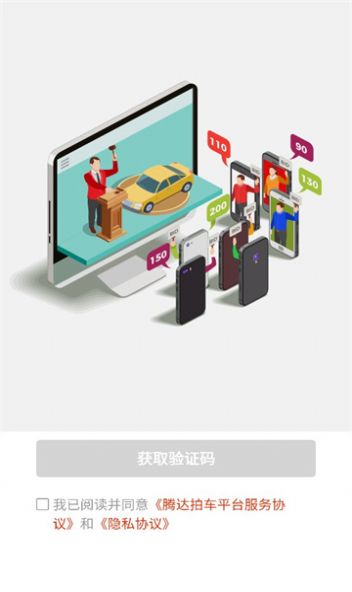 腾达拍车(3)