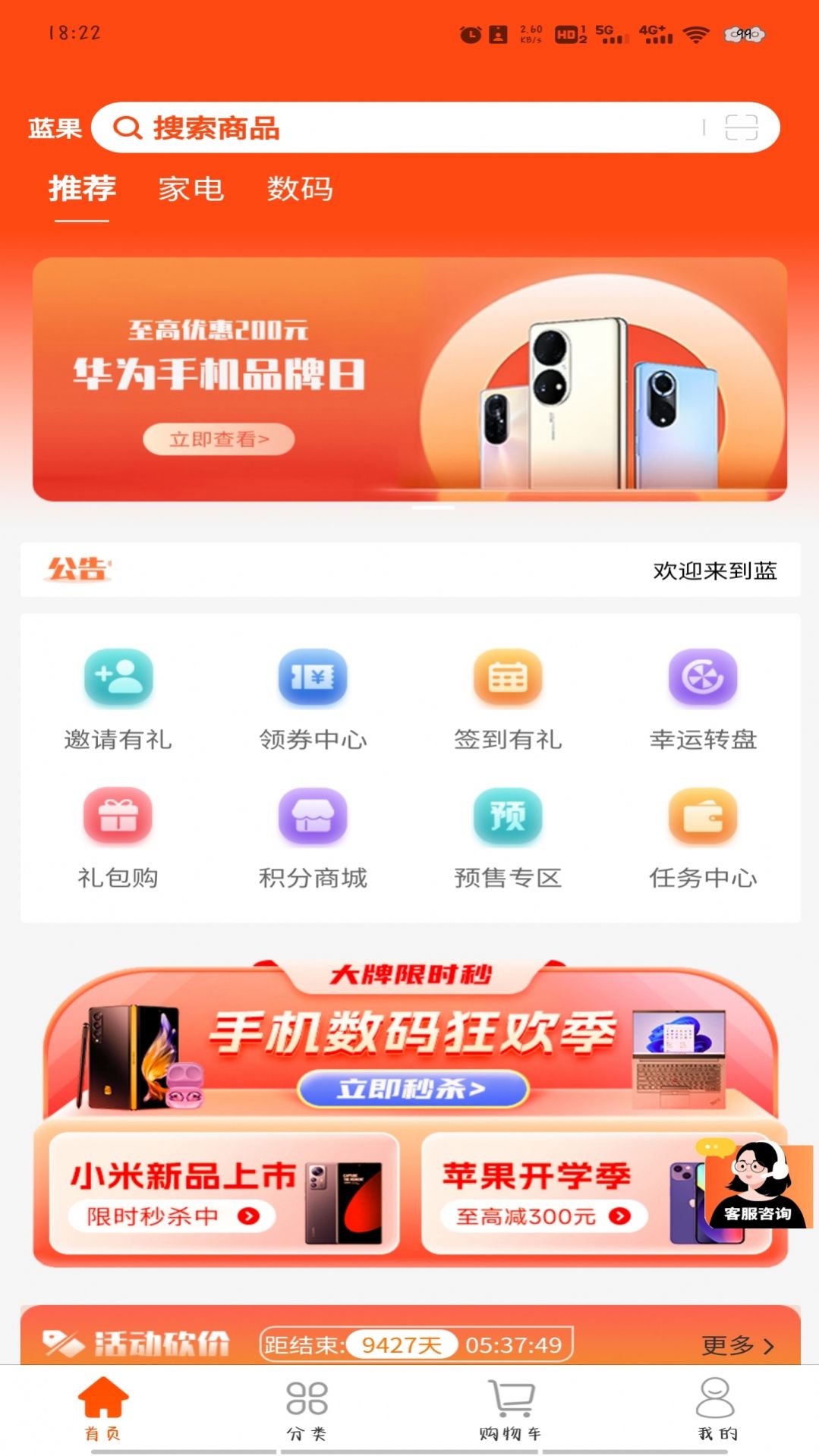 蓝果乐购(2)